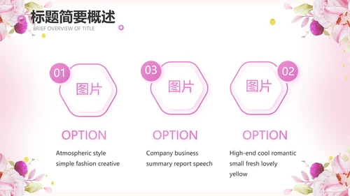 粉色我心中的好老师感恩教师节动态PPT模板