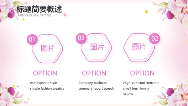 粉色我心中的好老师感恩教师节动态PPT模板