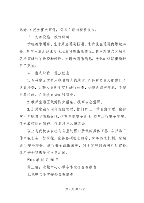 第一篇：小学冬季安全自查报告.docx