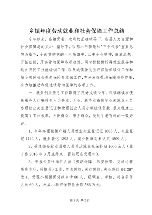 乡镇年度劳动就业和社会保障工作总结.docx