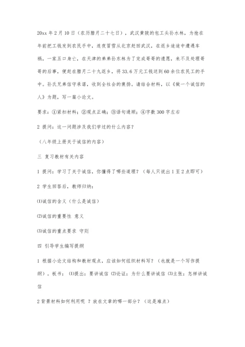 中考政治小论文写作指导2300字.docx