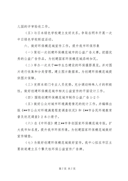 市环境宣教信息中心工作计划.docx