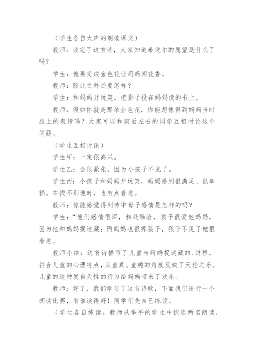 《诗》教学实录讨论文.docx