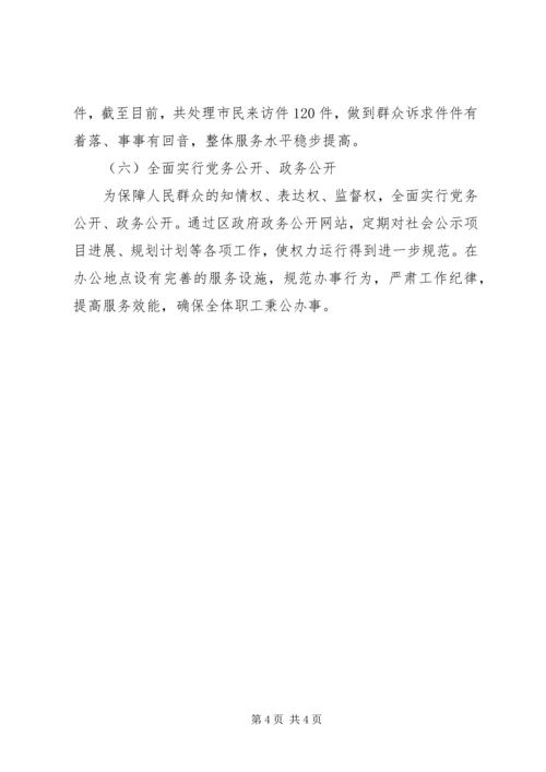 民主评议党风政风行风工作汇报 (2).docx