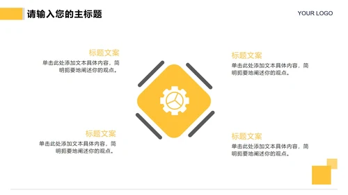 黄色几何切割简约实景企业宣传册PPT模板