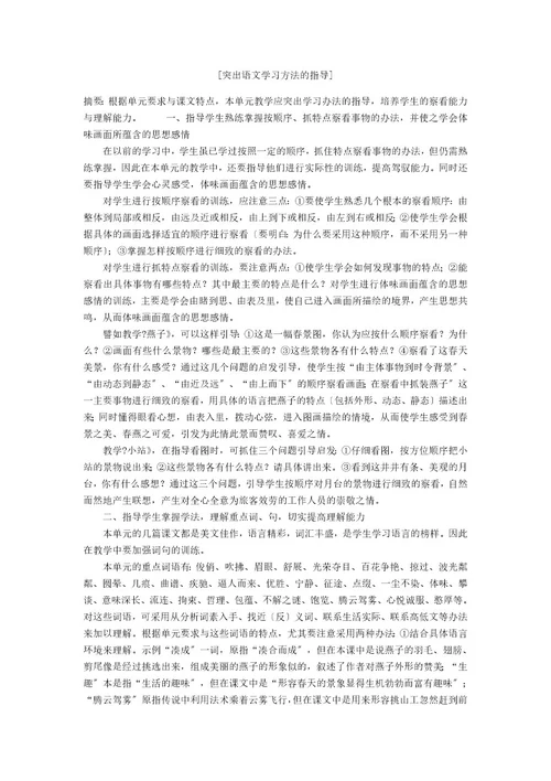 突出语文学习方法的指导