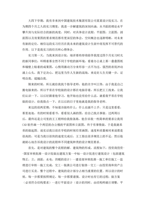 关于设计院的实习报告三篇.docx