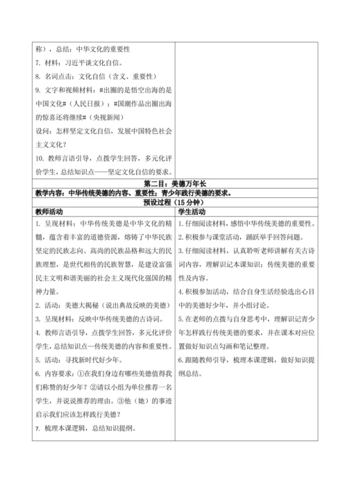 【新课标】5.1延续文化血脉 教学设计
