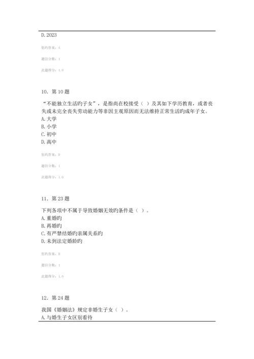 2023年华师婚姻家庭法在线作业答案.docx