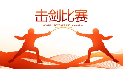 体育运动击剑抨击运动比赛PPT模板