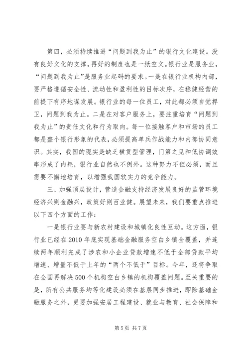 刘明康三季度讲话 (4).docx