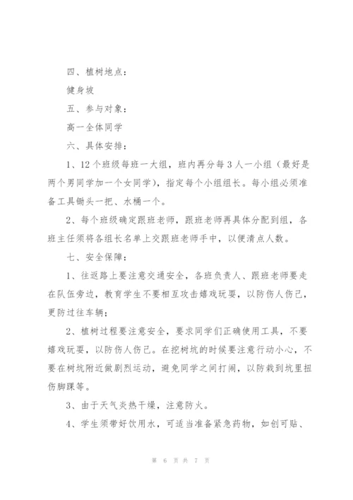 2022年团委植树节活动方案例文汇总.docx