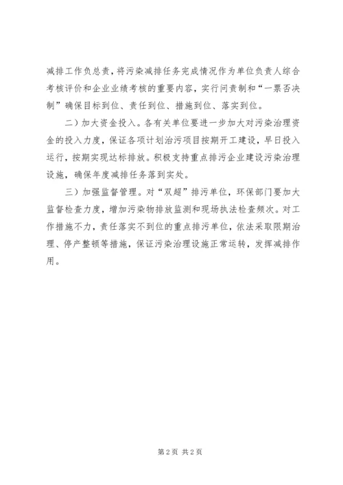 污染物排减的工作计划.docx