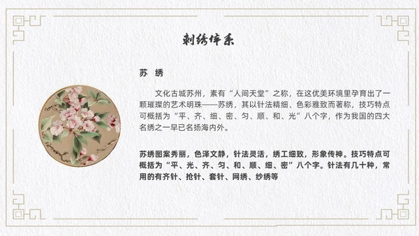 古风简约风格刺绣文化PPT中国传统文化