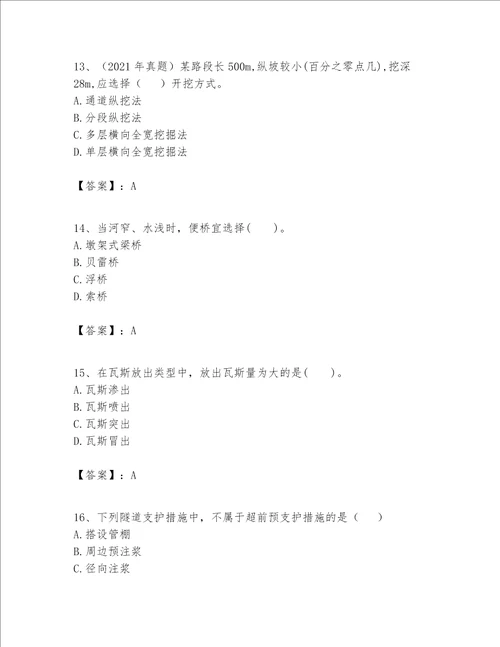 一级建造师之一建公路工程实务考试题库含完整答案易错题