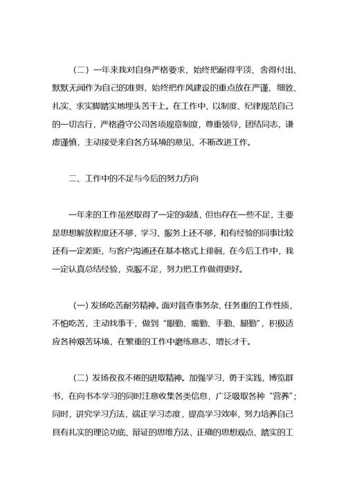公司员工年终工作总结怎么写