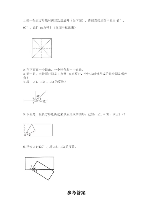 西师大版四年级上册数学第三单元 角 测试卷及参考答案（预热题）.docx