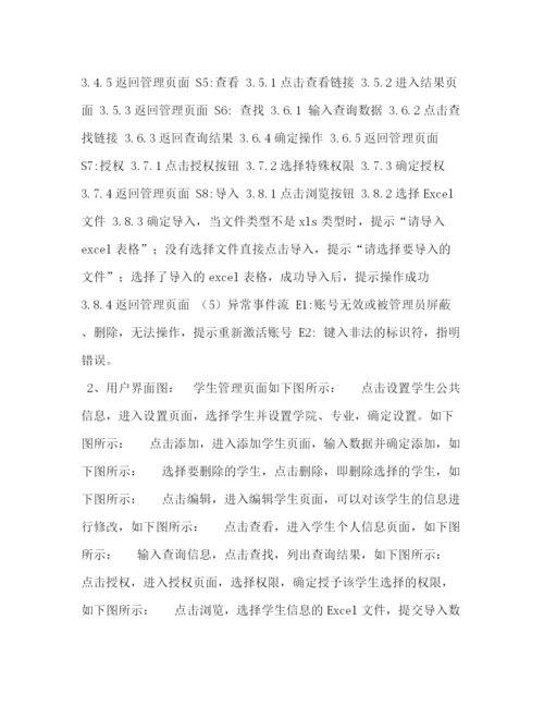 精编之毕业论文管理系统项目需求规格说明书.docx