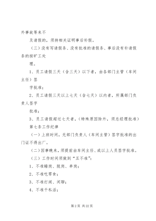 公司工作制度与工作纪律.docx