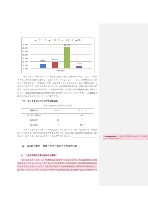 论文一.docx