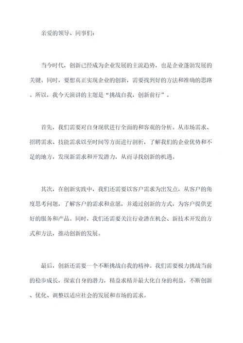 与时俱进改革创新的演讲稿