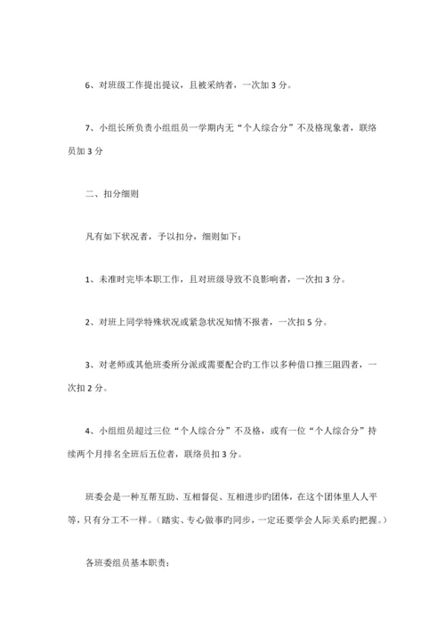 班委会考评实施细则.docx