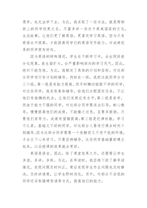 初二英语教学工作总结_8.docx