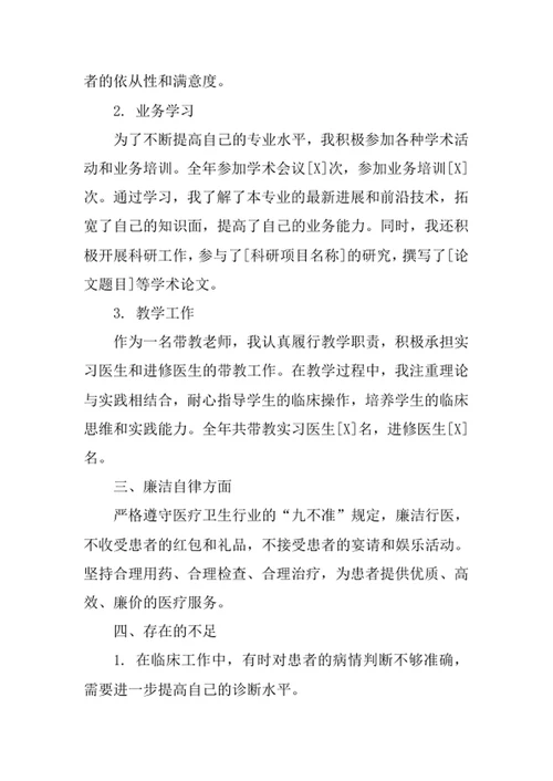 医生述职报告范文