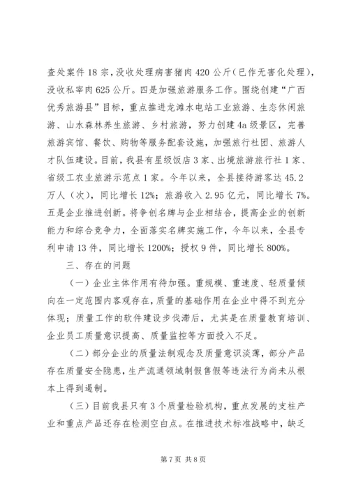 县质量XX县区工作情况汇报材料.docx