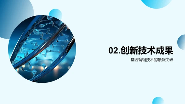 基因创新 共塑未来