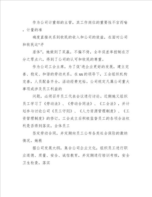 企业员工先进事迹材料