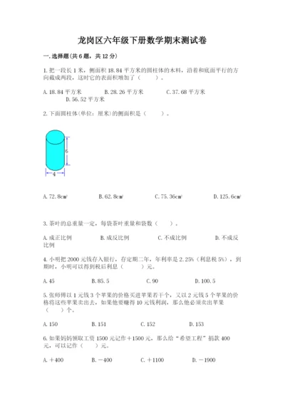 龙岗区六年级下册数学期末测试卷及完整答案一套.docx