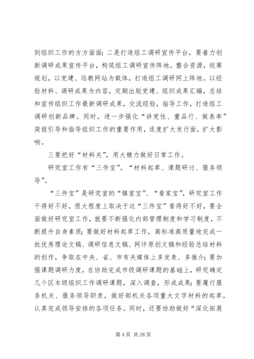 以改革创新精神做好组织系统调研工作.docx