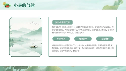 绿色简约清新小暑课件通用PPT模板