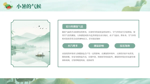 绿色简约清新小暑课件通用PPT模板