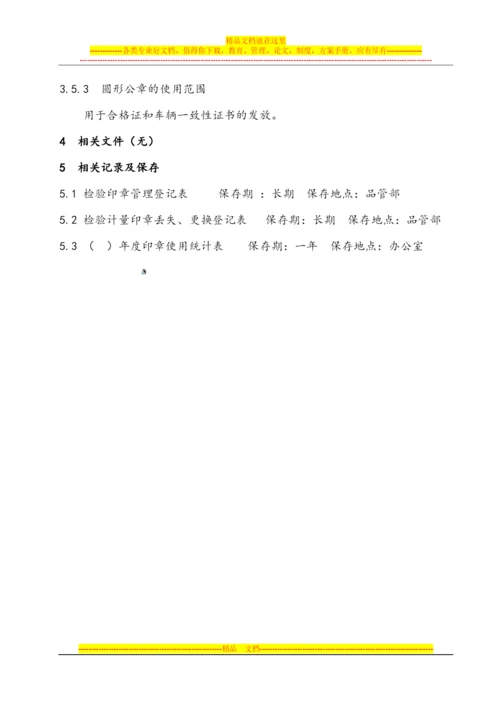 计量印章管理规定.docx