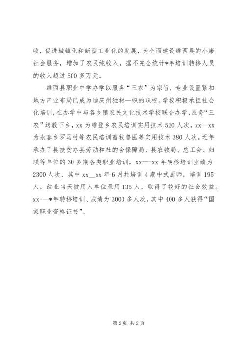 学校开发汇报材料 (2).docx