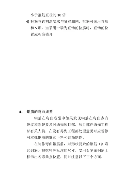 高层钢筋绑扎施工技术交底.docx