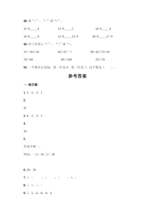 小学一年级下册数学填空题大全-精品(综合题).docx