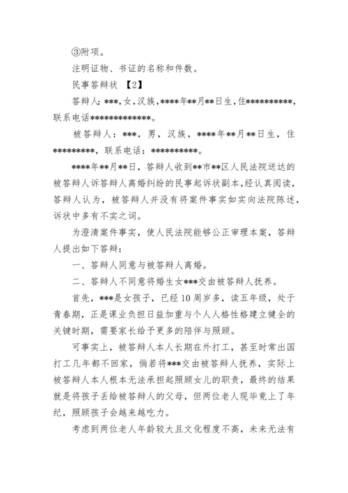 被告怎么写离婚答辩状.docx