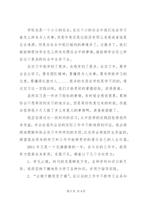 畜牧兽医专业实践个人总结 (2).docx