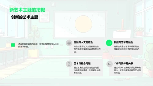 艺术创作技巧教学PPT模板