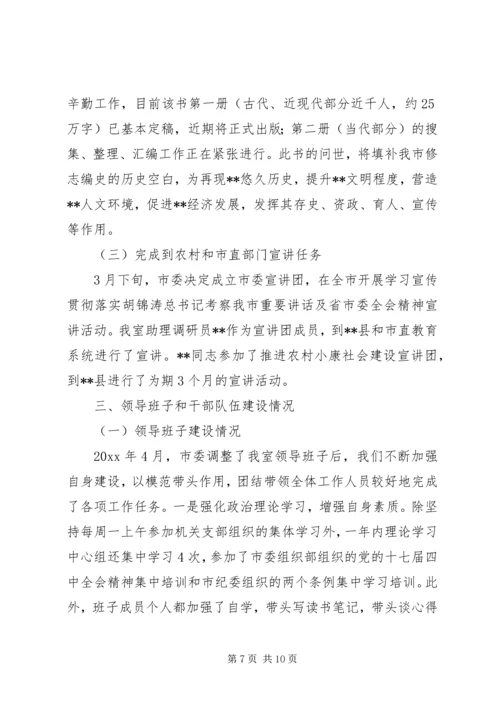 党史研究室年度述职报告.docx