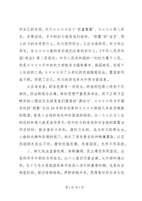 反腐倡廉警示教育片观后感.docx