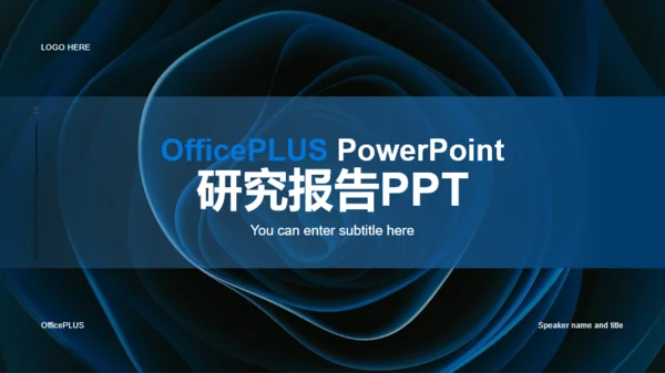 蓝色科技研究报告PPT案例