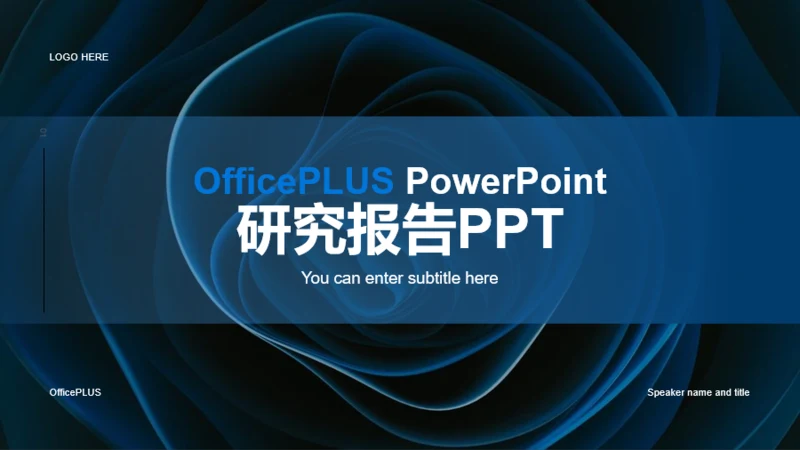 蓝色科技研究报告PPT案例