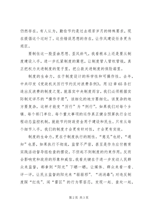 学习厉行节约反对浪费心得体会 (5).docx