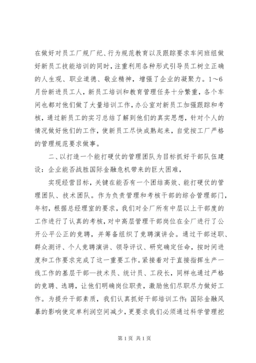 学校办公室工作总结0.docx