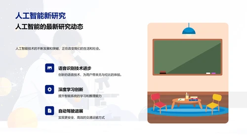 科学进步课程PPT模板