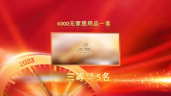 2023开门红年会春节联欢晚会喜庆PPT